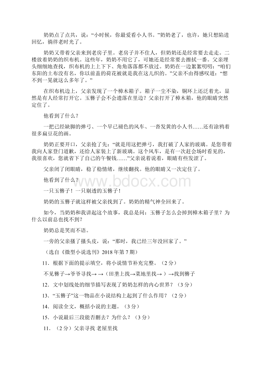 湖北省部分地市中考语文真题汇编 04记叙文阅读.docx_第2页