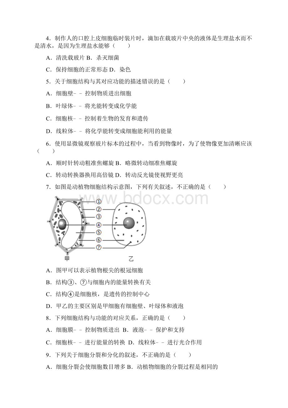 广东省生物中考总复习 专题一 生物体的结构层次 一解析版.docx_第2页