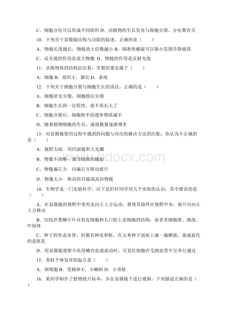 广东省生物中考总复习 专题一 生物体的结构层次 一解析版.docx_第3页