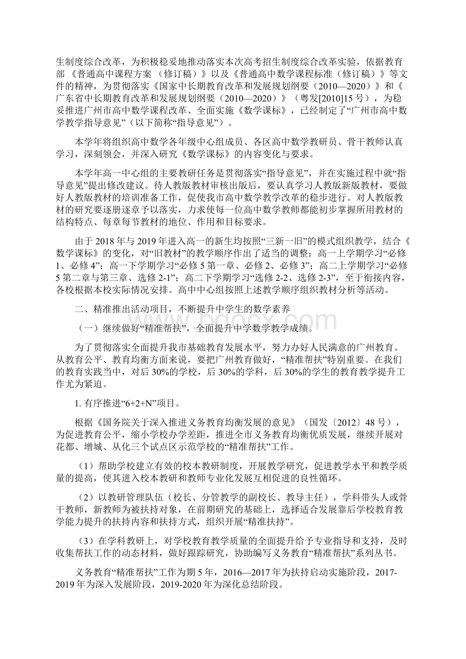 学年广州市教育研究院数学科中学教研工作计划.docx_第2页