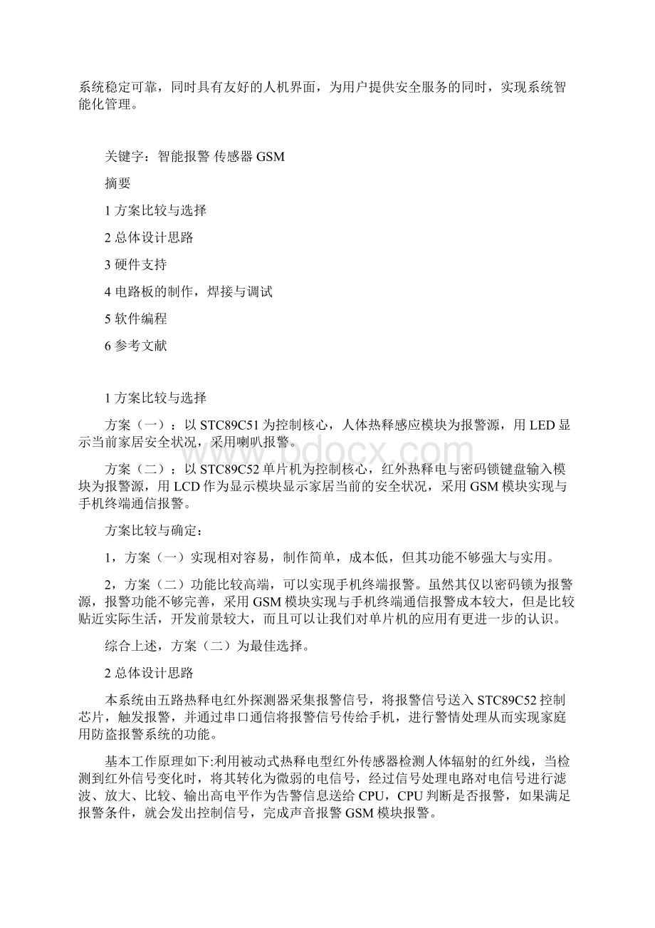 基于GSM移动网络的智能家居远程防盗报警系统设计解读.docx_第2页