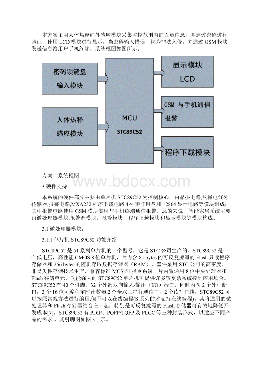 基于GSM移动网络的智能家居远程防盗报警系统设计解读.docx_第3页