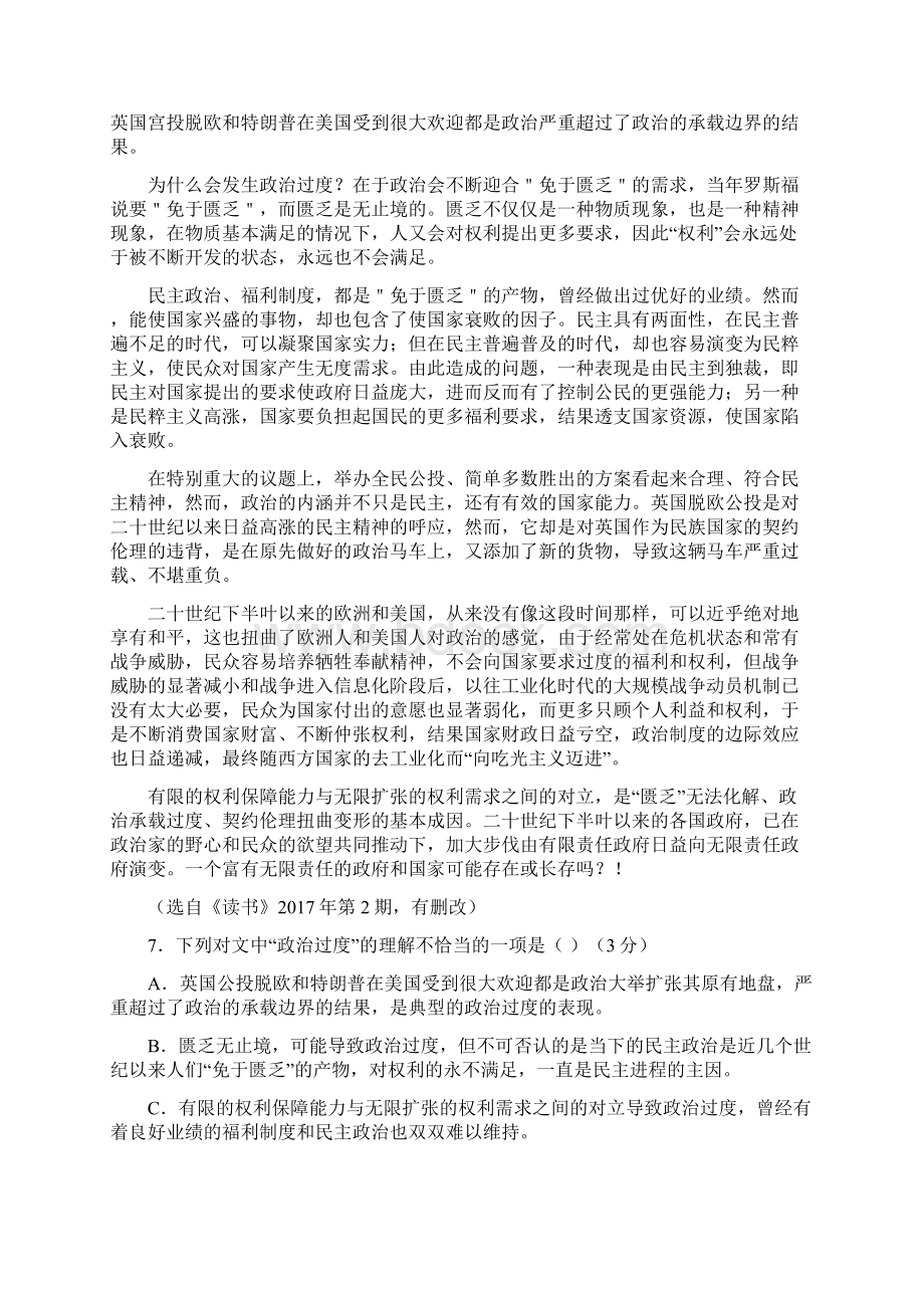 届浙江省新高考研究联盟高考第二次联考语文试题含答案Word文档格式.docx_第3页