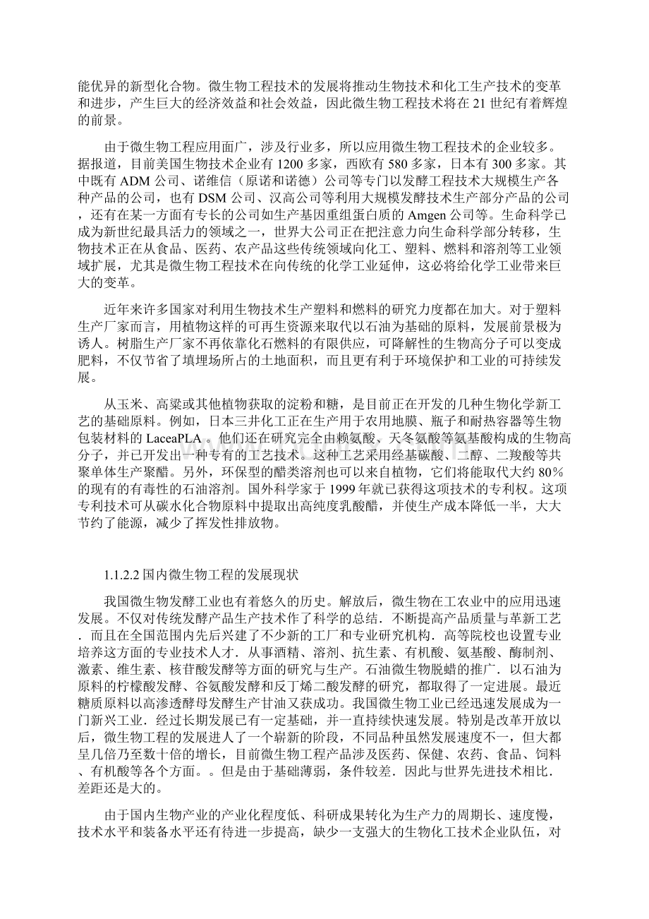 整理1微生物工程概论.docx_第3页