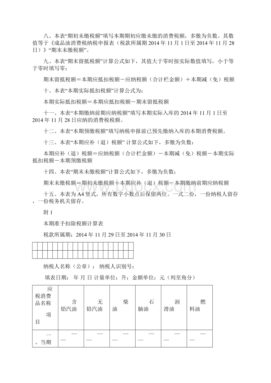 成品油消费税纳税申报表.docx_第3页