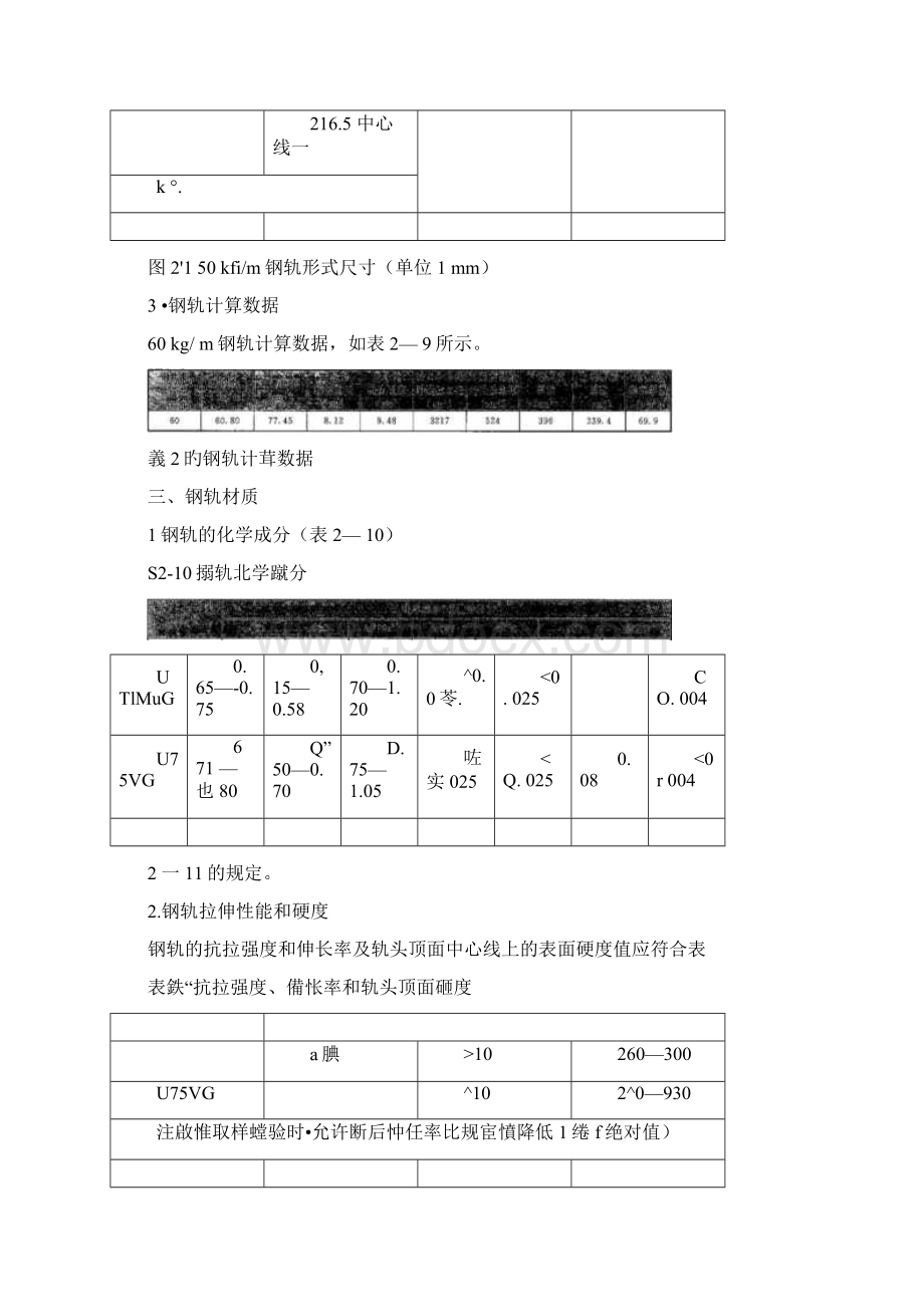 第二节钢轨基本知识Word格式.docx_第3页