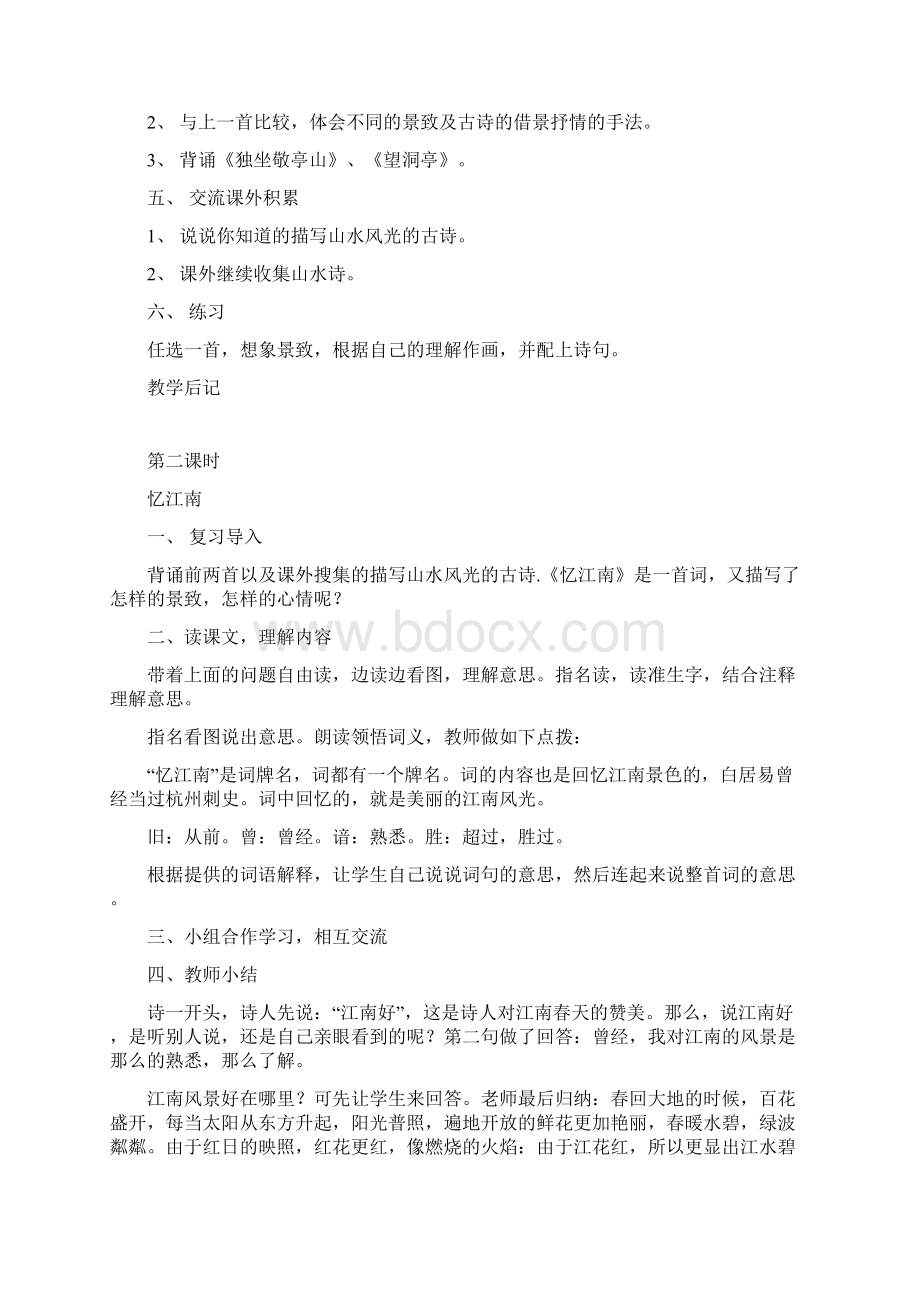 四年级语文下册教案全册二Word文档下载推荐.docx_第3页