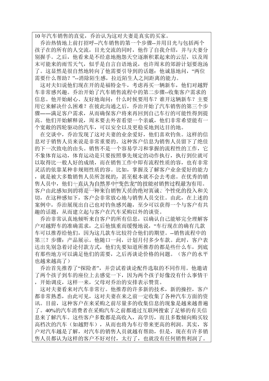 汽车销售顾问必看内部培训资料.docx_第3页