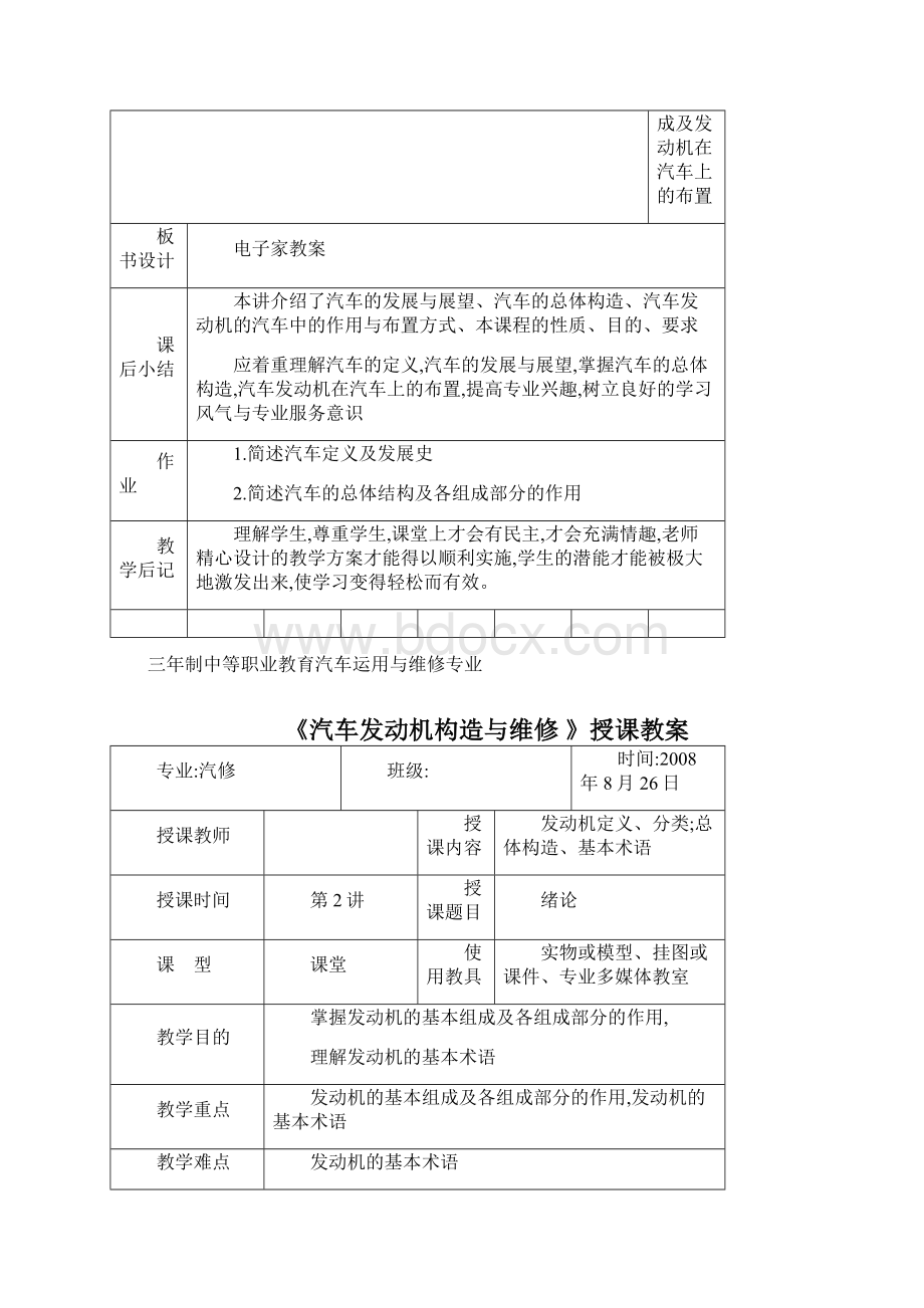 《汽车发动机构造与维修 》授课教案.docx_第2页