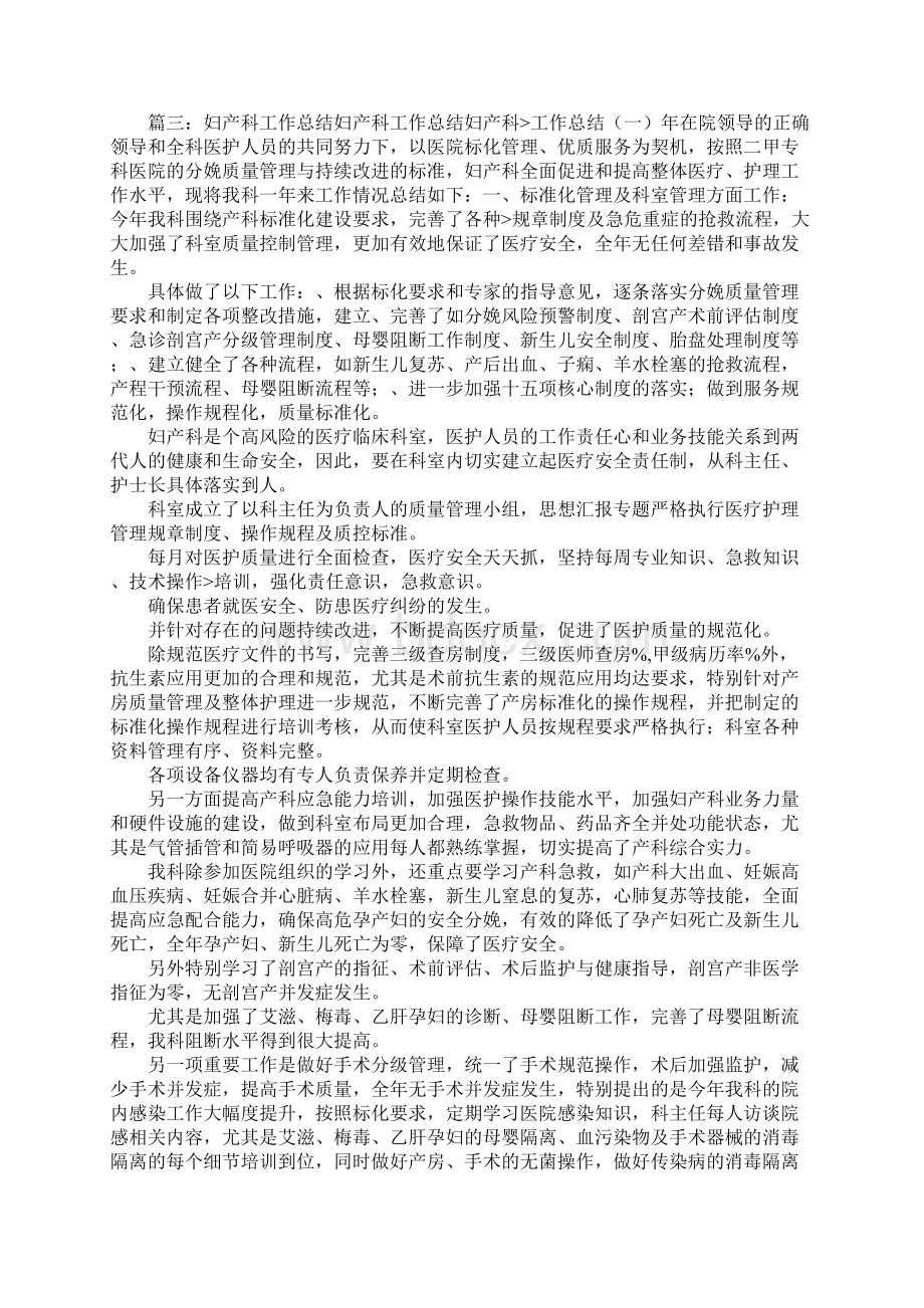 妇产科年终工作总结pptWord文档下载推荐.docx_第3页