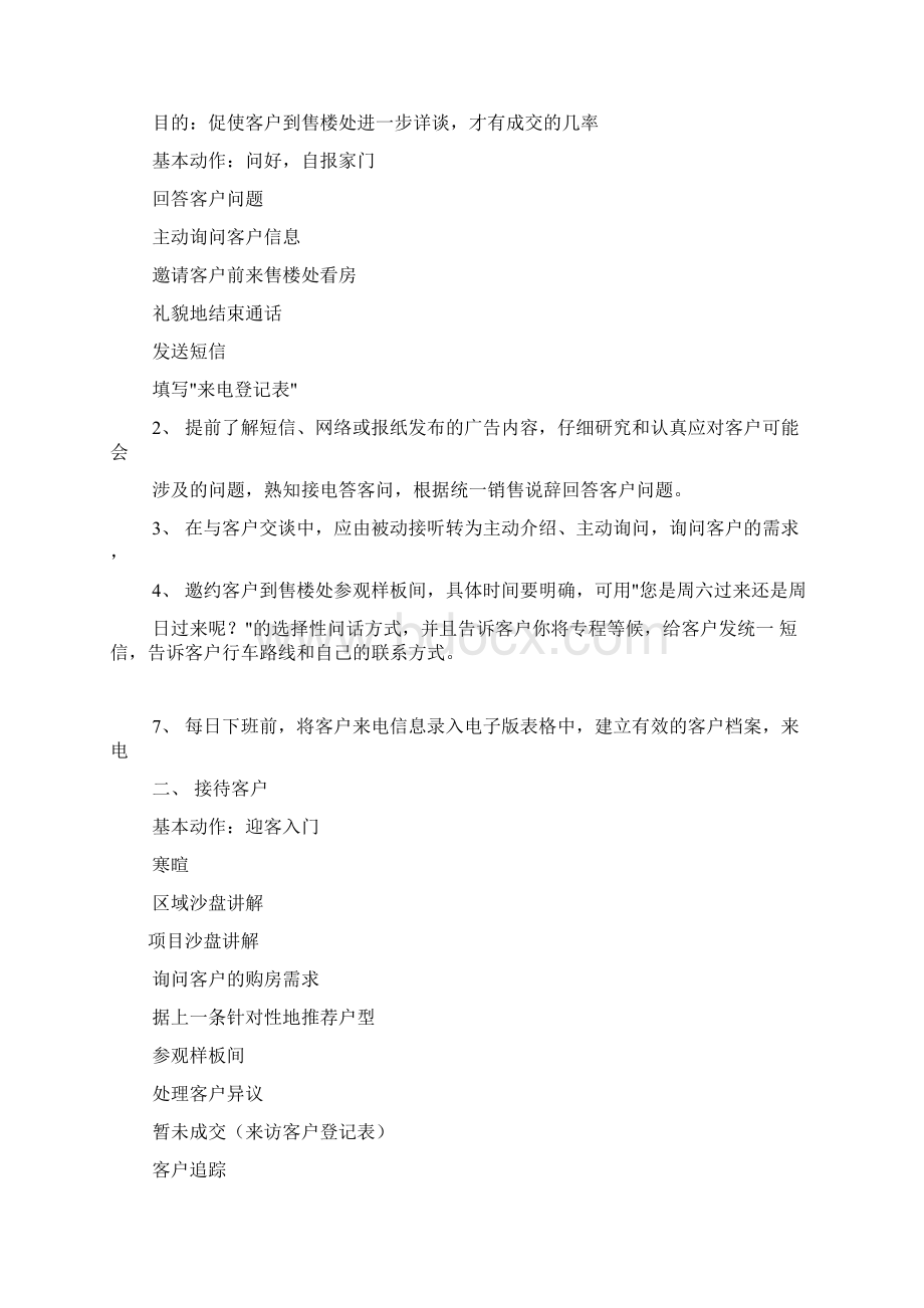 房产销售员工作计划共7篇.docx_第2页