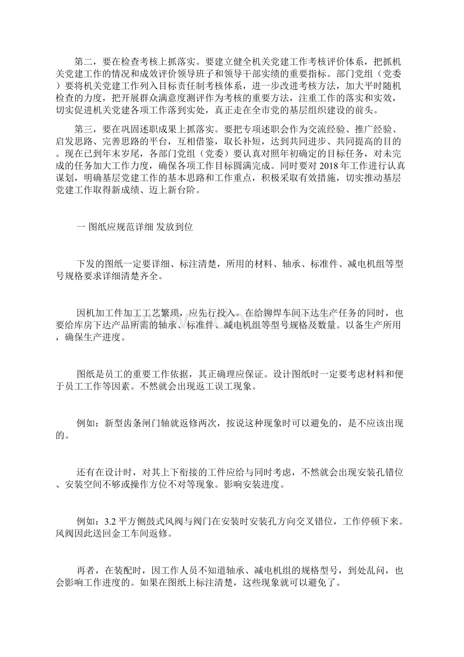 书记在机关述职工作会讲话Word文件下载.docx_第3页