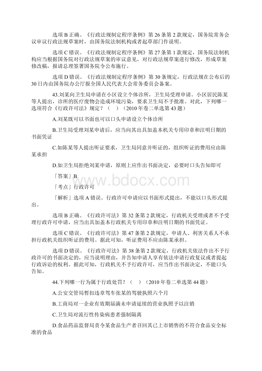 司法考试行政法历年真题解析.docx_第3页