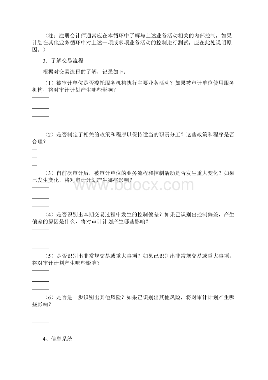 销售与收款循环了解底稿文档格式.docx_第3页