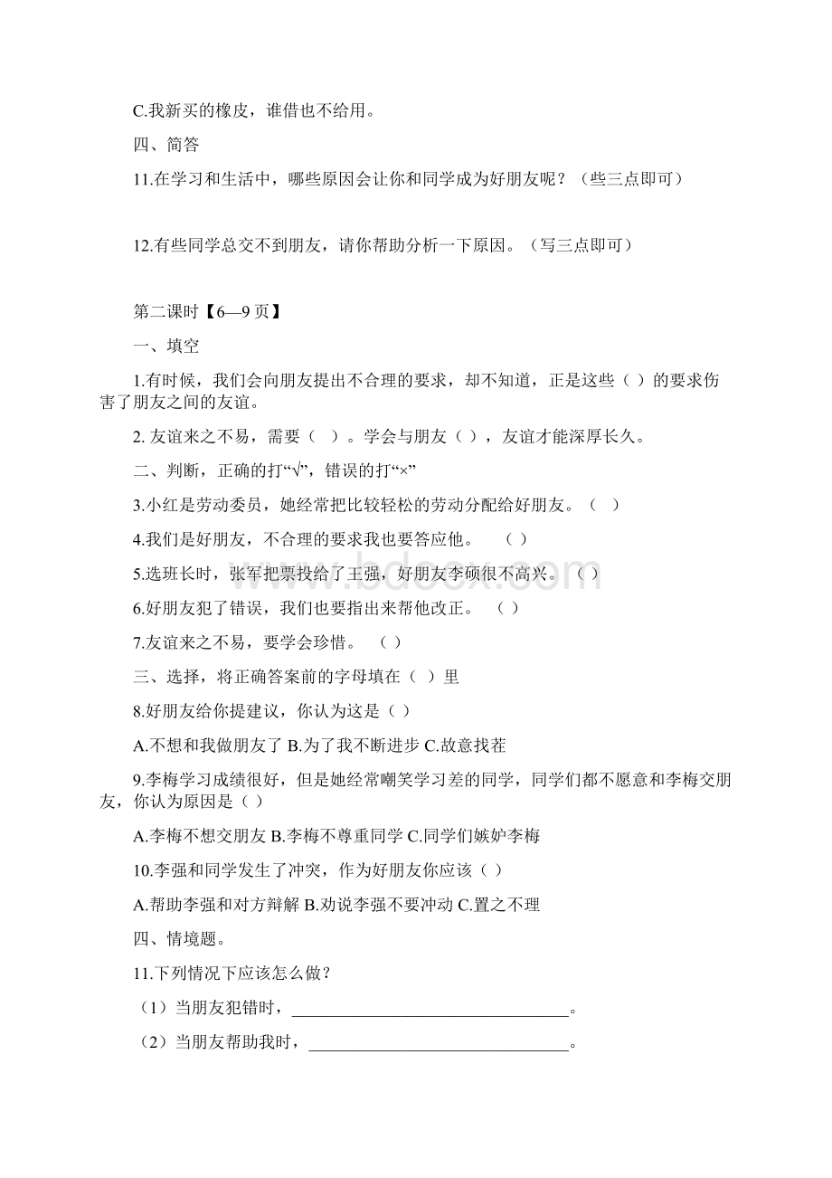 部编 人教版四年级下册道德与法治课堂练习Word格式文档下载.docx_第3页