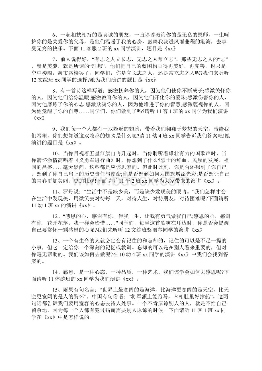 文明主题演讲比赛优秀主持词.docx_第2页