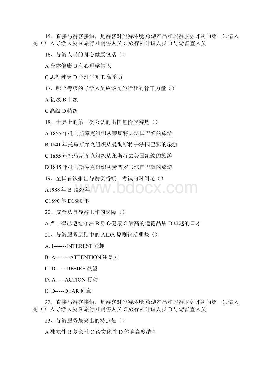 台湾省导游资格考试笔试备考计划考试试题库.docx_第3页