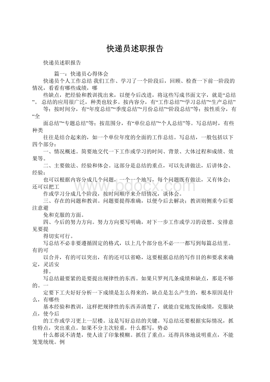 快递员述职报告Word文件下载.docx_第1页