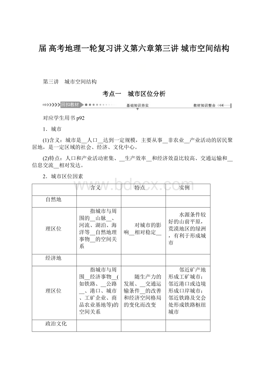 届 高考地理一轮复习讲义第六章第三讲 城市空间结构Word格式文档下载.docx_第1页