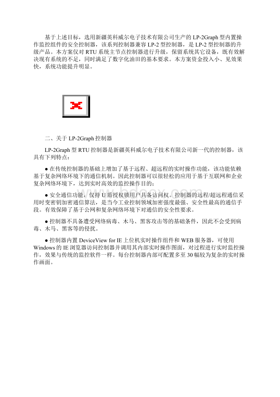 计量间RTU系统升级改造方案.docx_第2页