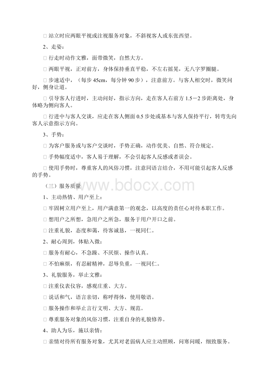 保安保洁及客服工作标准亲情版.docx_第2页