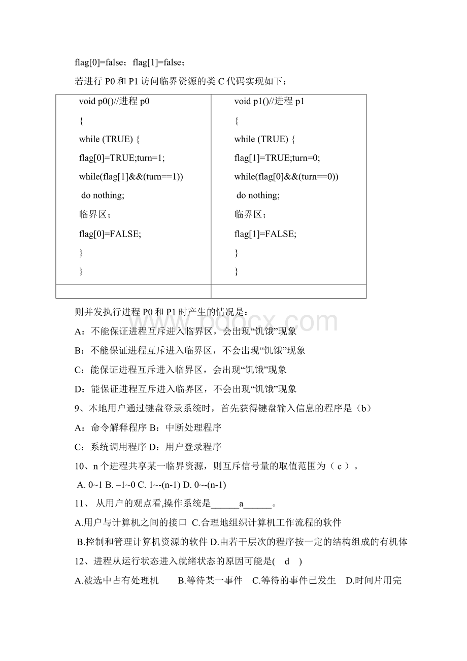 操作系统复习串讲带答案Word文件下载.docx_第2页