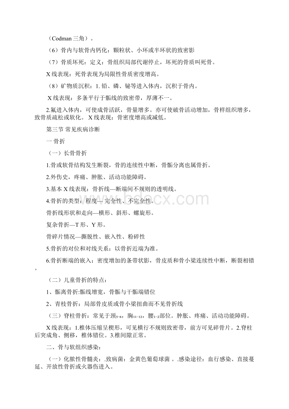 医学影像学课件整理临床医技Word文档下载推荐.docx_第2页