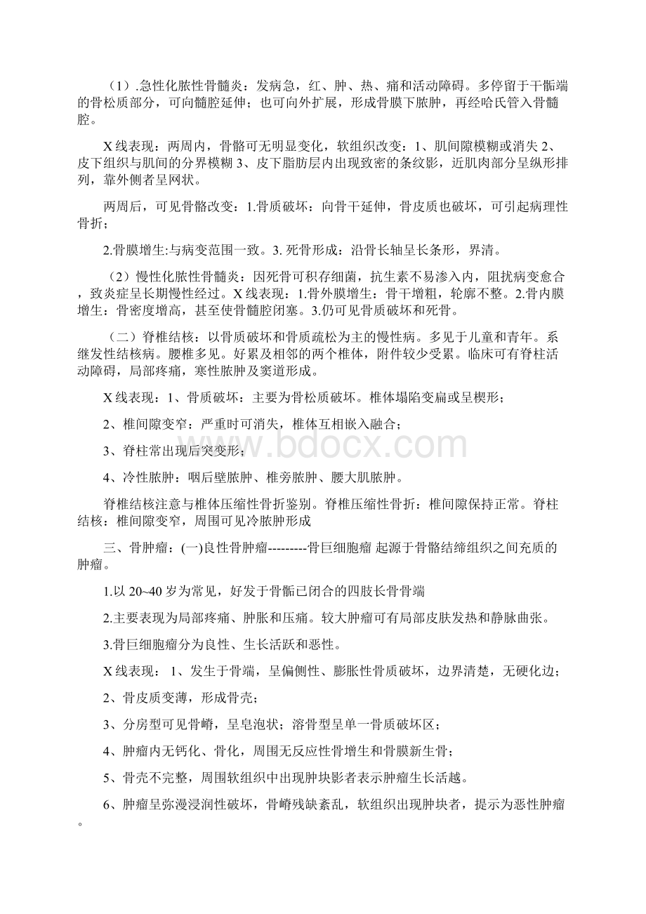 医学影像学课件整理临床医技Word文档下载推荐.docx_第3页