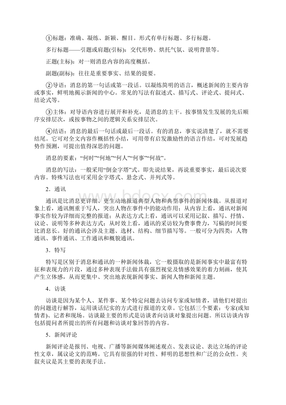 版高考语文一轮复习专题四实用类文本阅读新闻讲义.docx_第2页