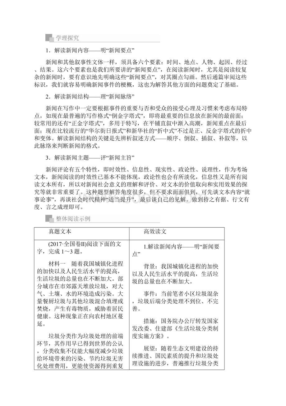 版高考语文一轮复习专题四实用类文本阅读新闻讲义.docx_第3页