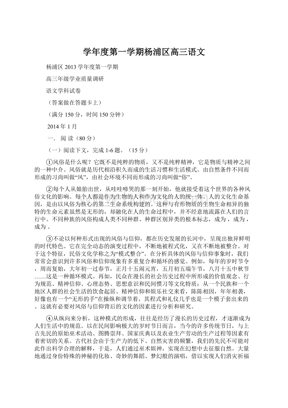 学年度第一学期杨浦区高三语文.docx