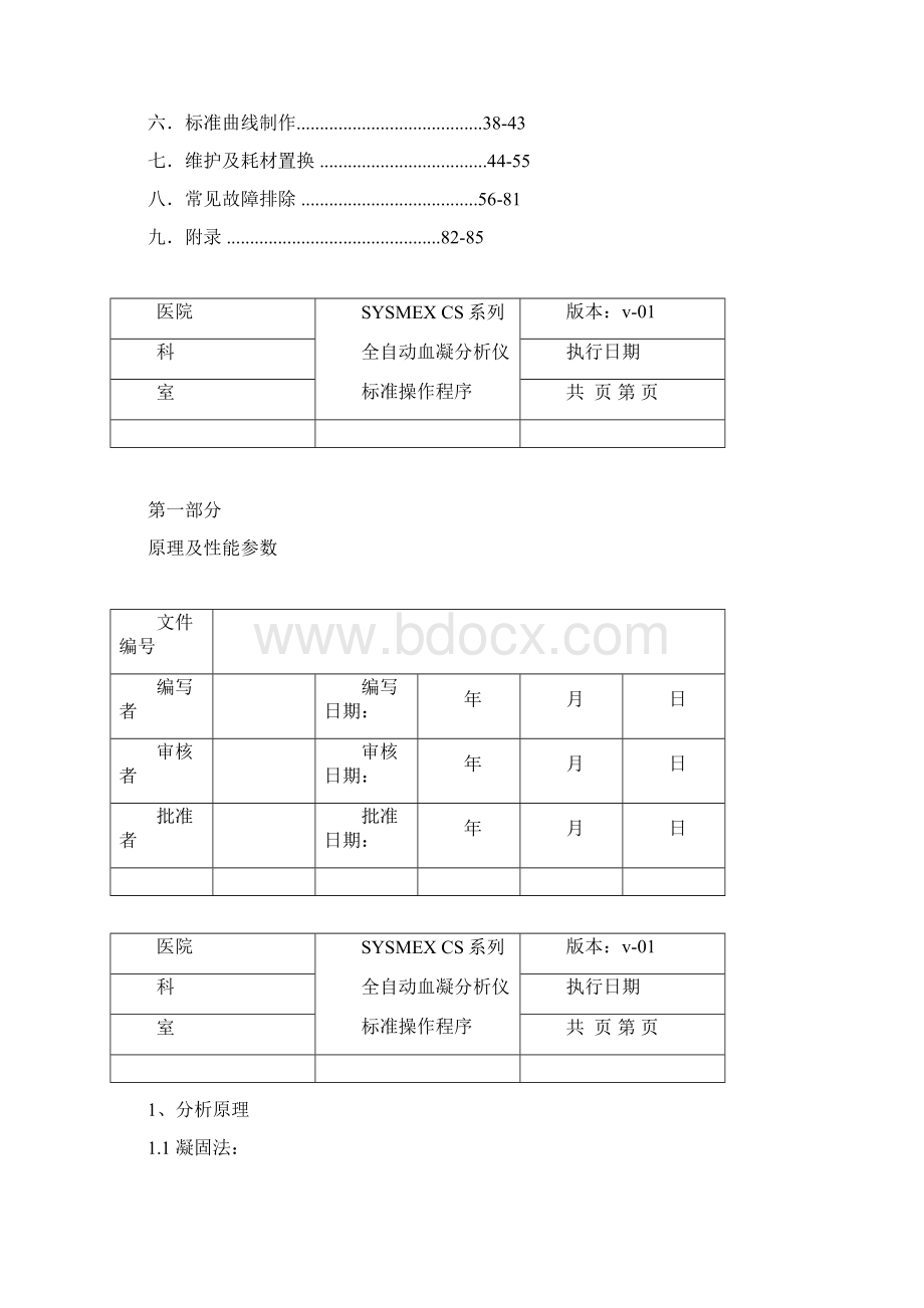 血凝仪SOP文件CSI文档格式.docx_第2页