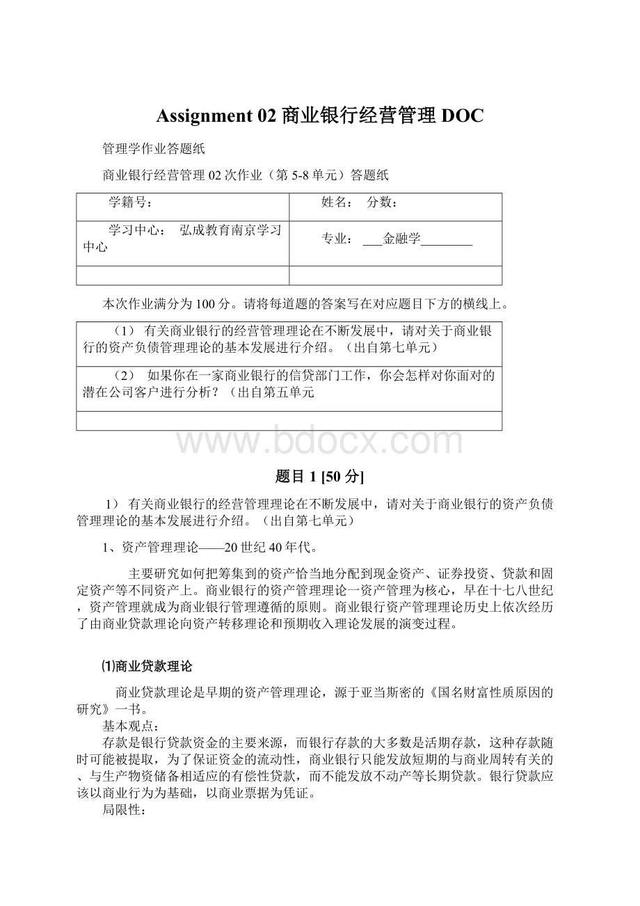 Assignment 02商业银行经营管理DOC.docx