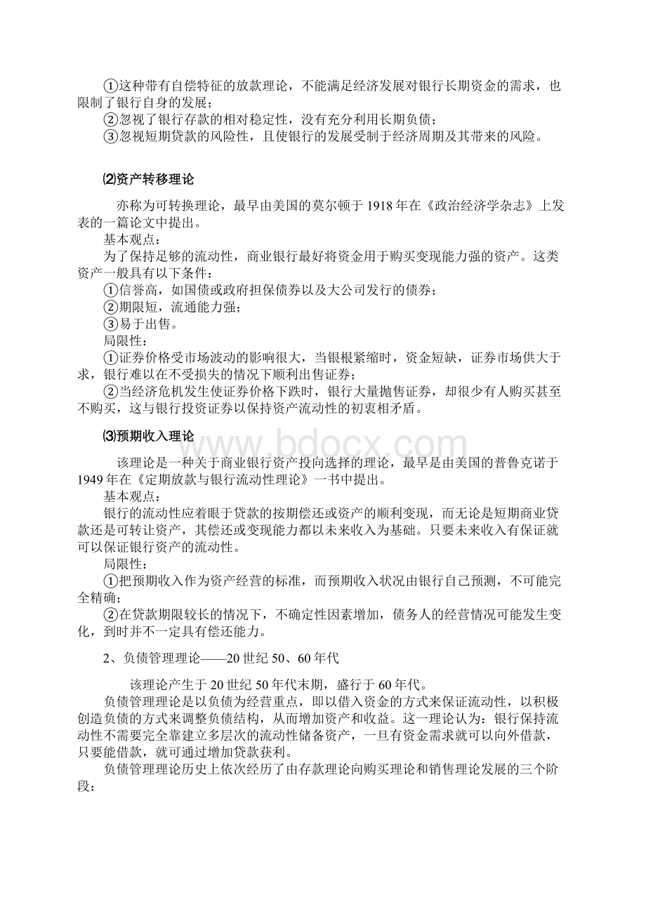 Assignment 02商业银行经营管理DOC.docx_第2页