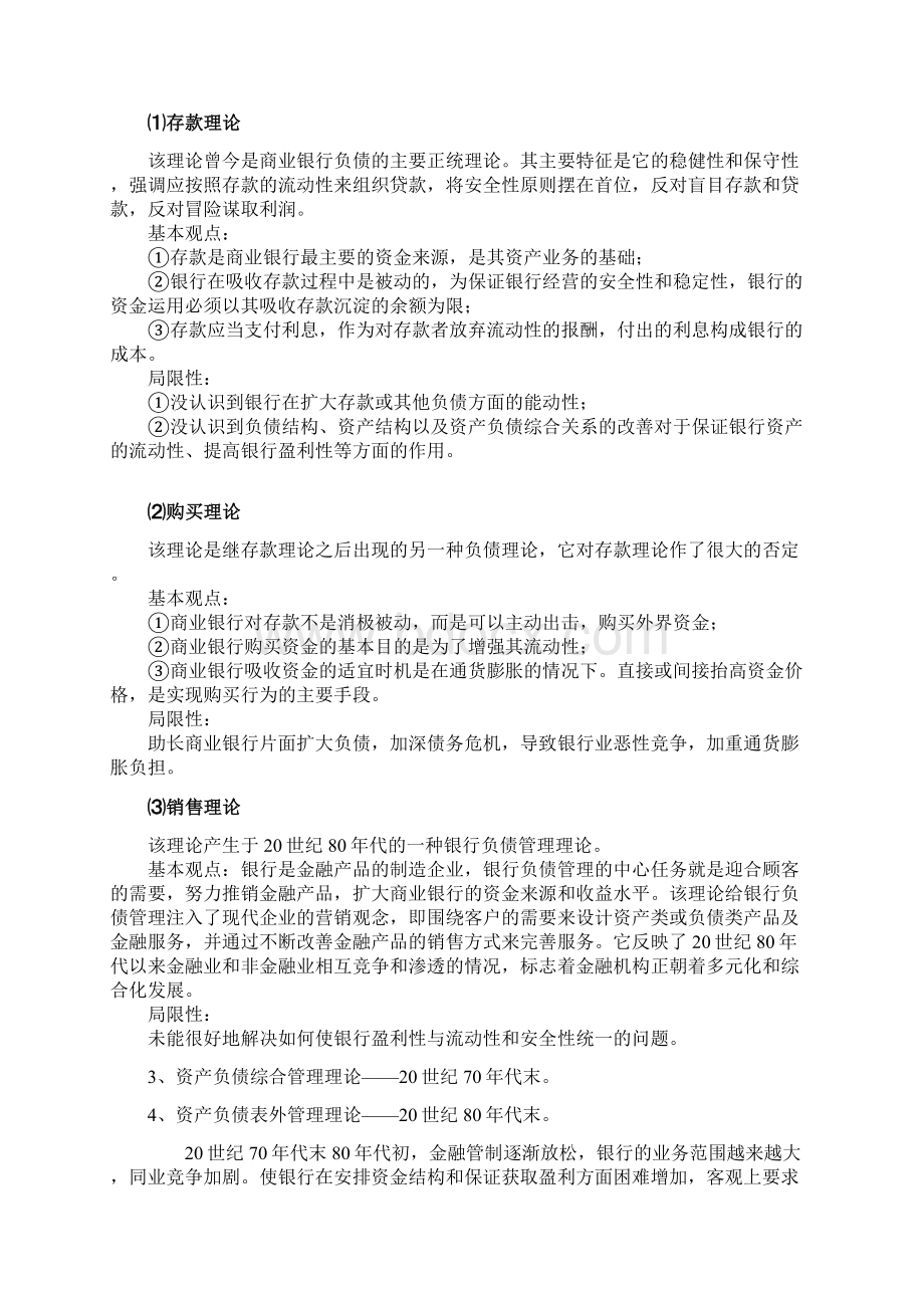 Assignment 02商业银行经营管理DOC.docx_第3页