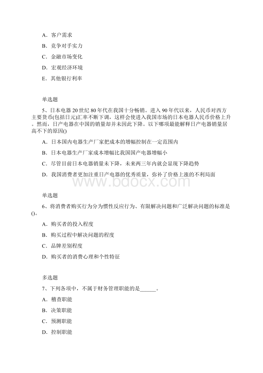 企业管理知识练习题1652Word文档格式.docx_第2页