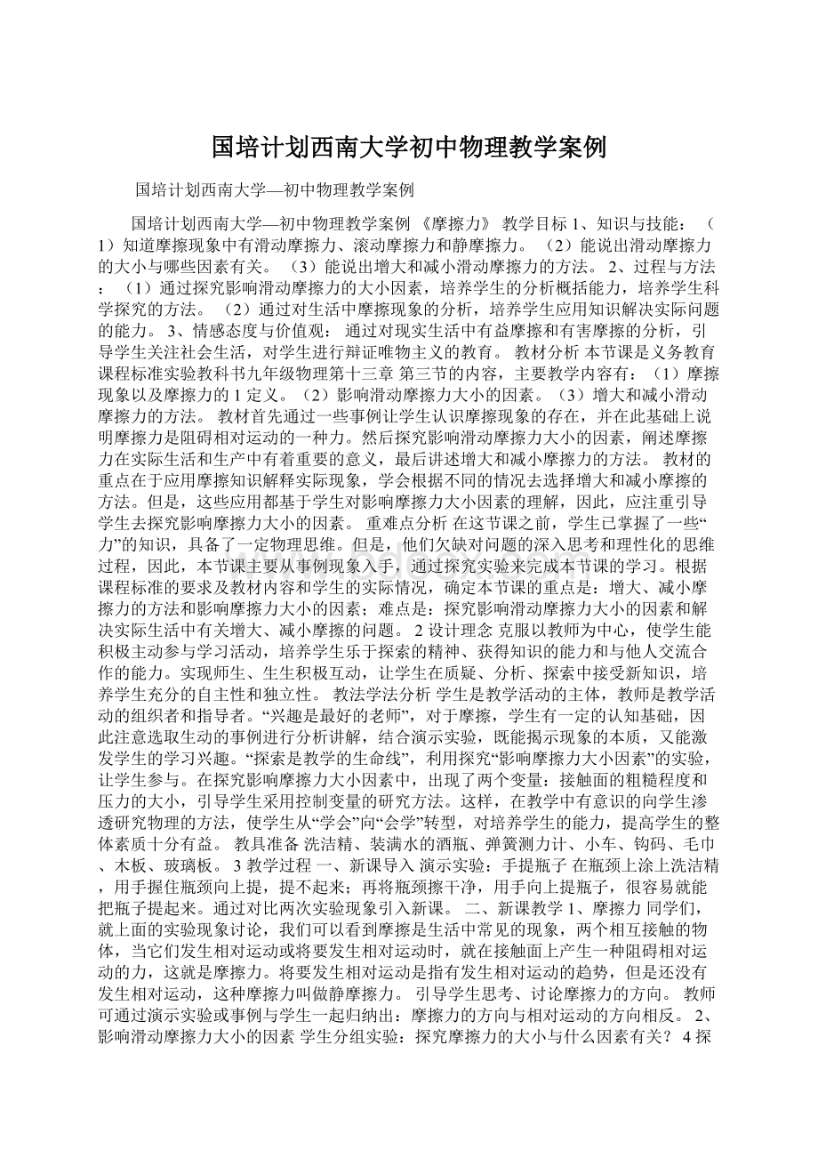 国培计划西南大学初中物理教学案例.docx_第1页