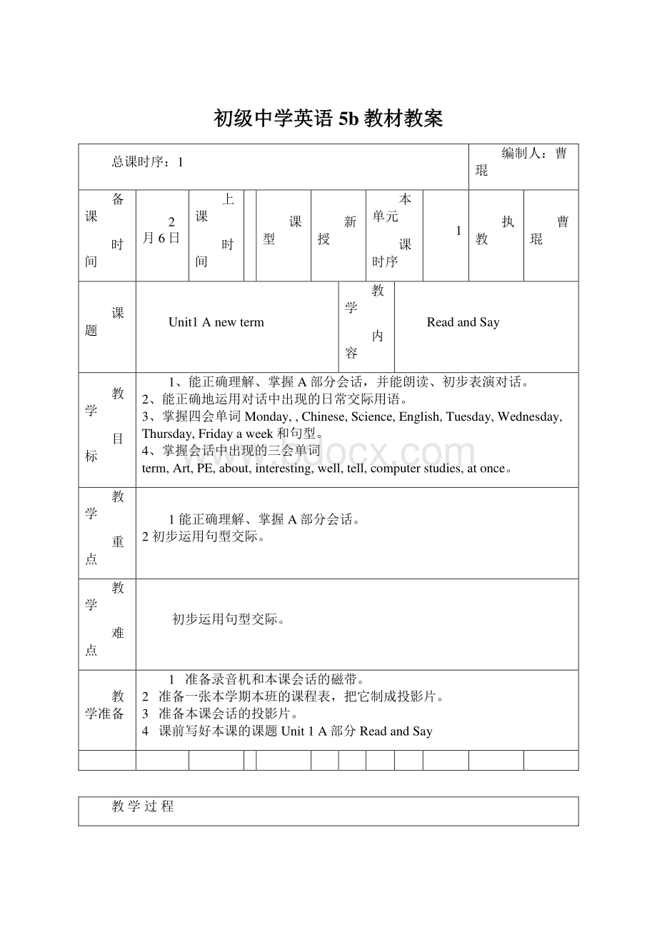 初级中学英语5b教材教案Word文档格式.docx