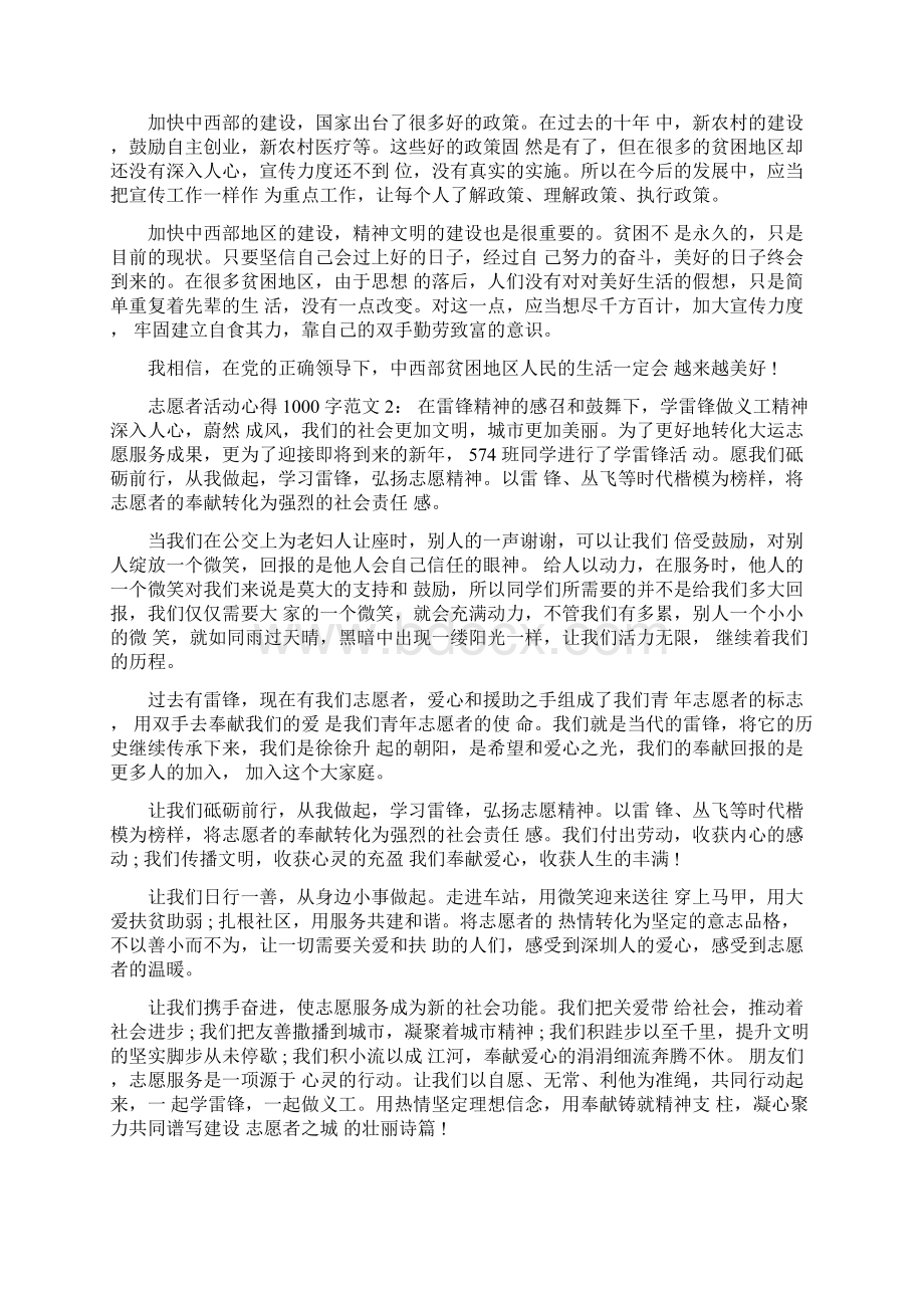 志愿者活动心得1000字3篇完整版.docx_第2页