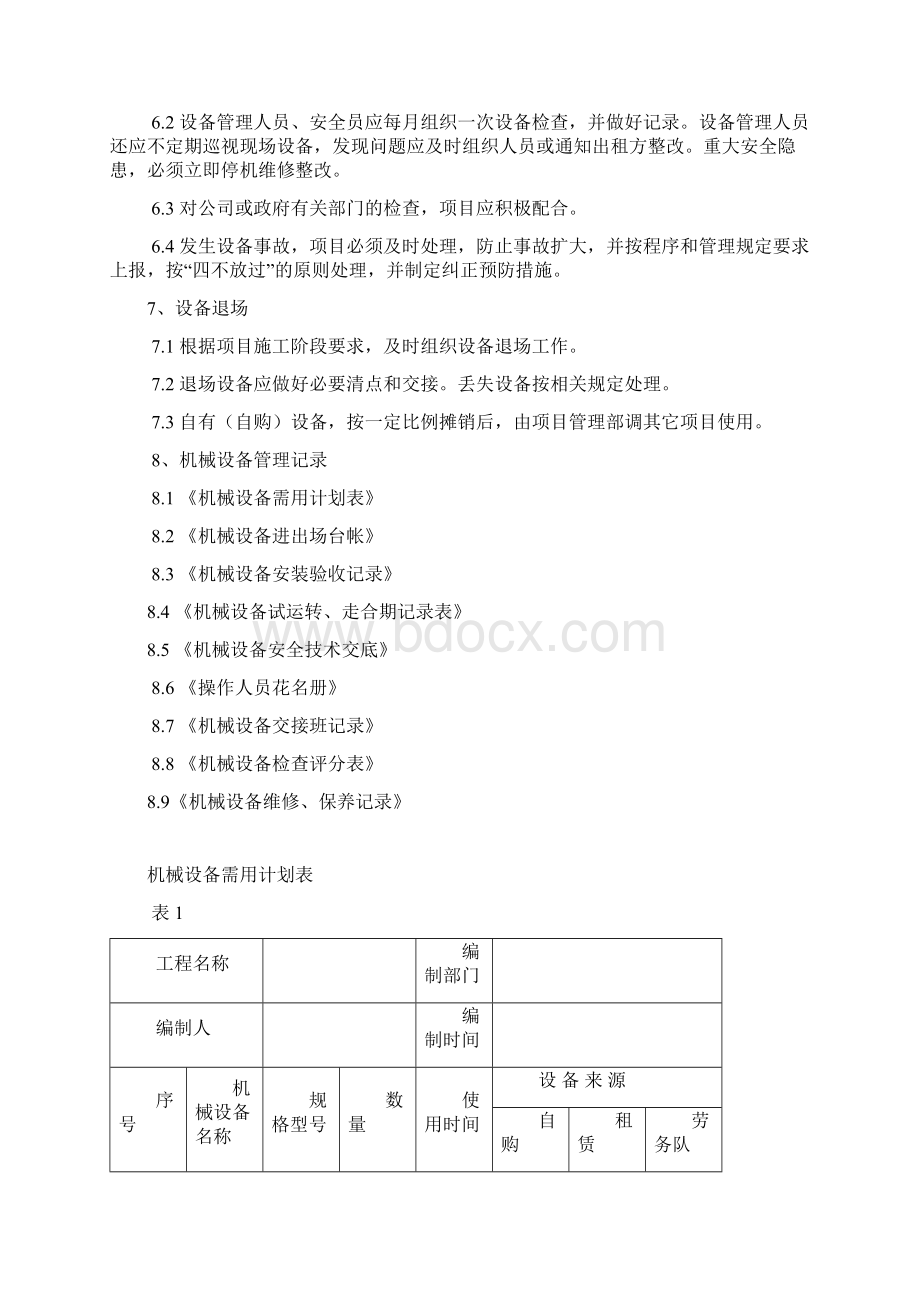 五局设备管理办法.docx_第3页