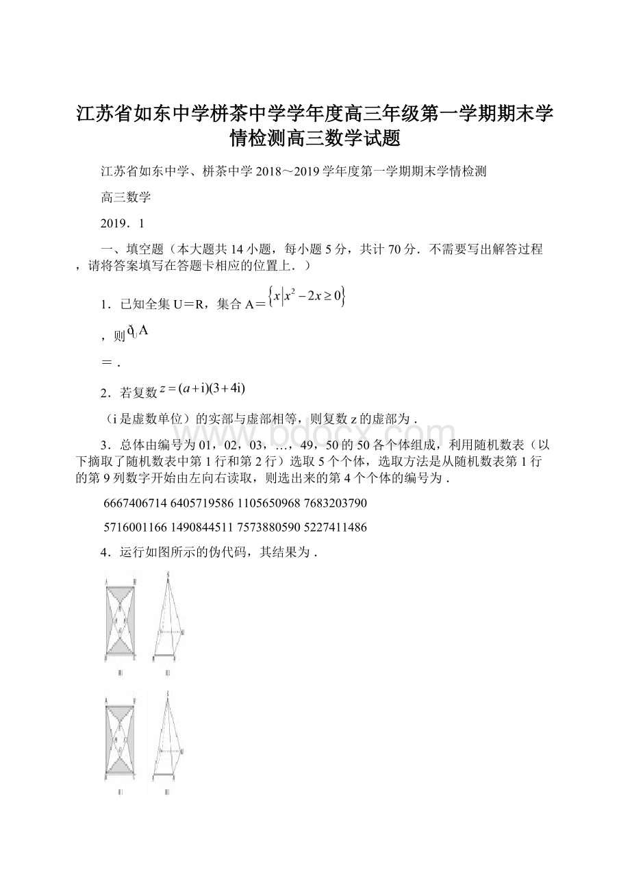 江苏省如东中学栟茶中学学年度高三年级第一学期期末学情检测高三数学试题Word格式.docx