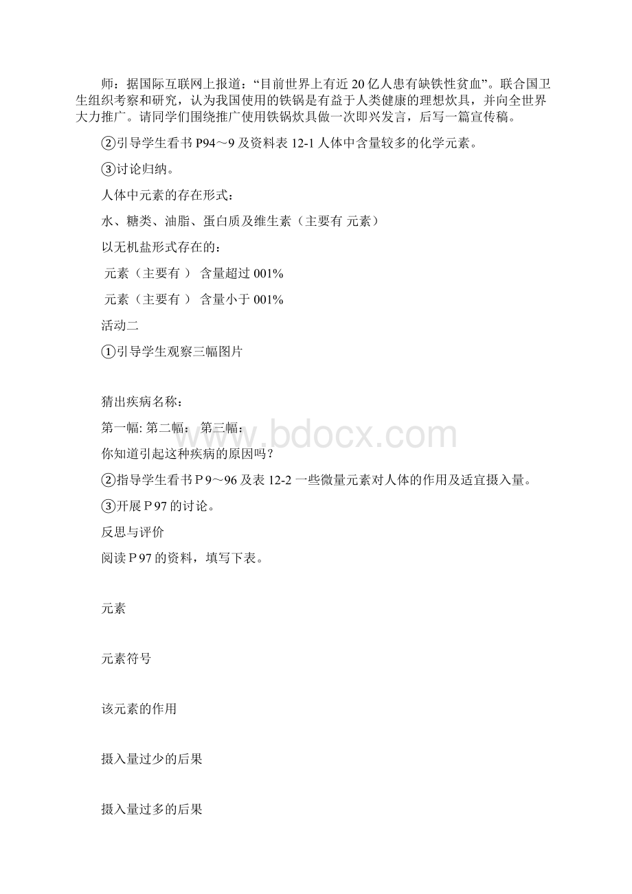 2化学元素与人体健康B案Word格式.docx_第2页