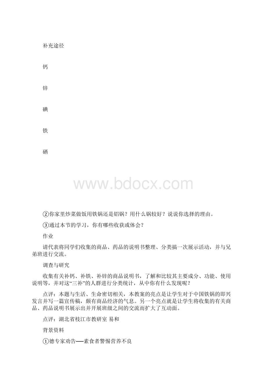 2化学元素与人体健康B案Word格式.docx_第3页