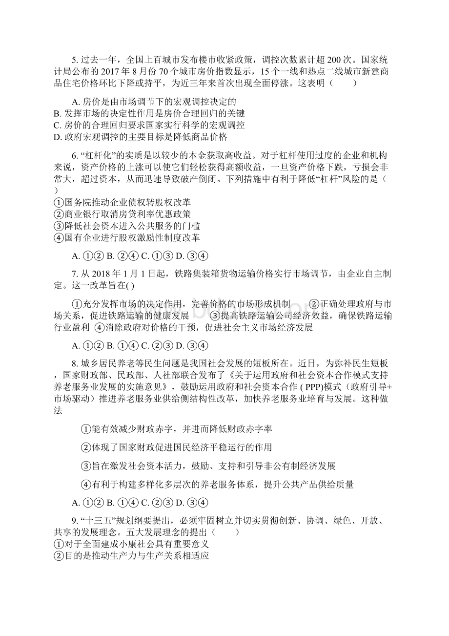 学年高一政治必修一第四单元发展社会主义市场经济单元检测.docx_第2页