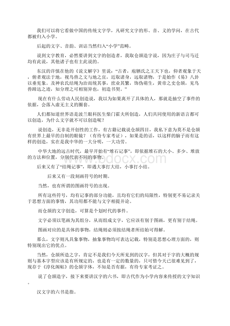 国学初阶.docx_第2页