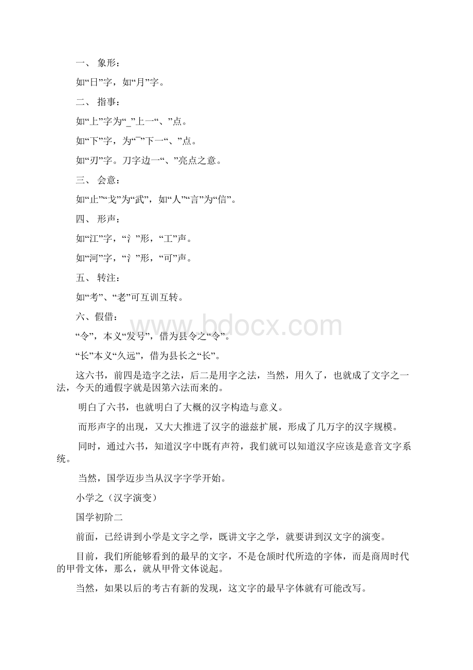 国学初阶.docx_第3页