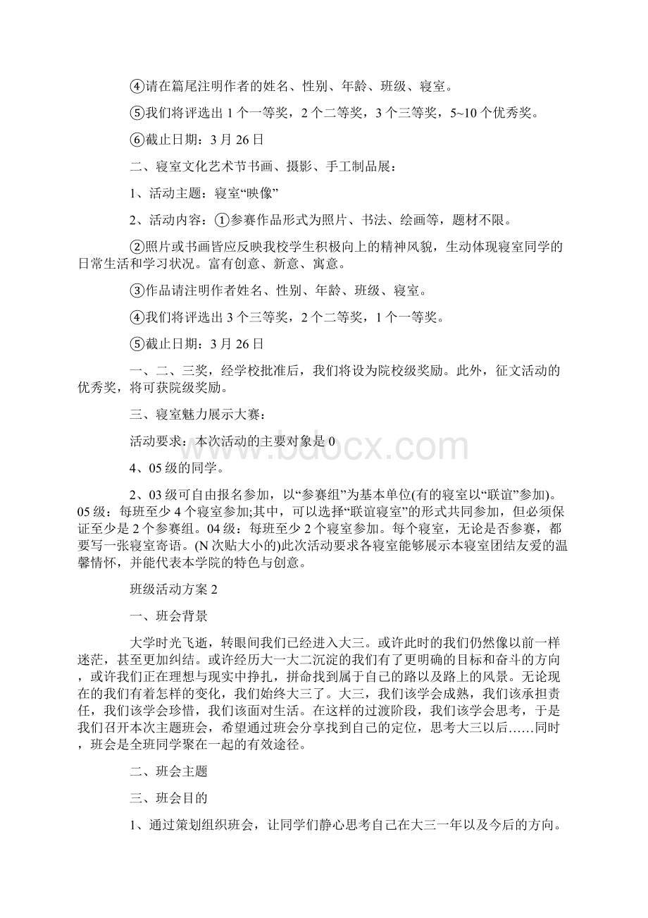 班级活动方案设计方案.docx_第2页