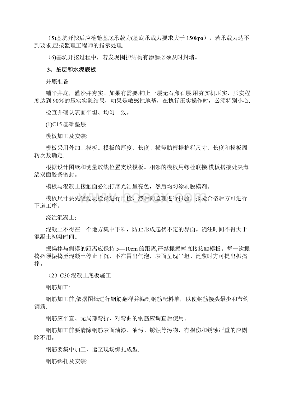 完整一体化提升泵站施工方案DOC.docx_第3页