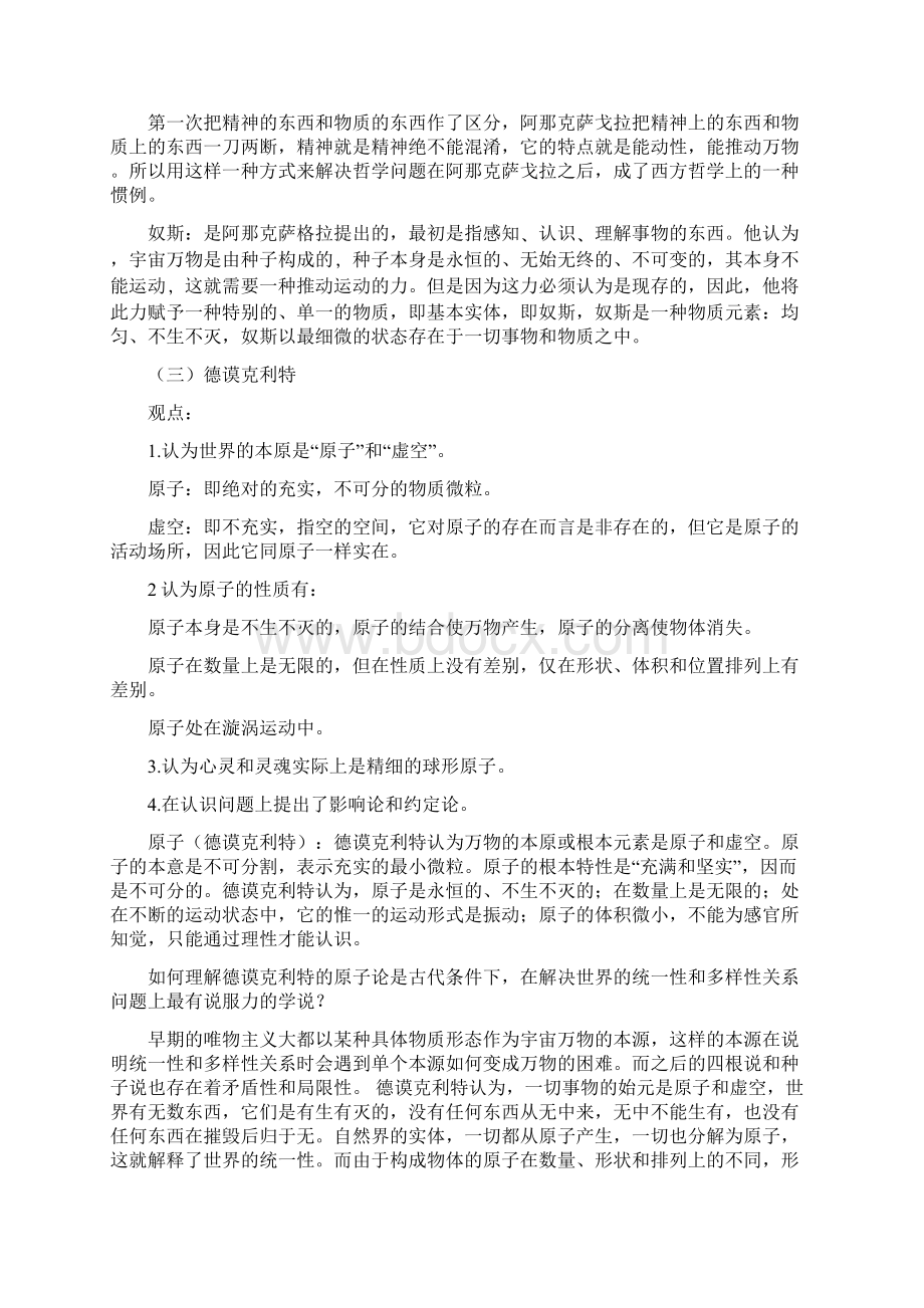 西哲史复习笔记Word文档格式.docx_第2页