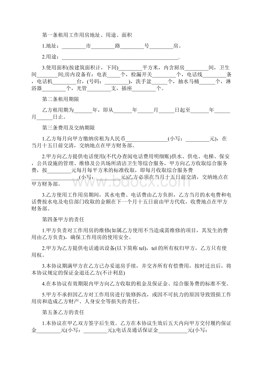 房屋租赁合同推荐5Word文件下载.docx_第2页